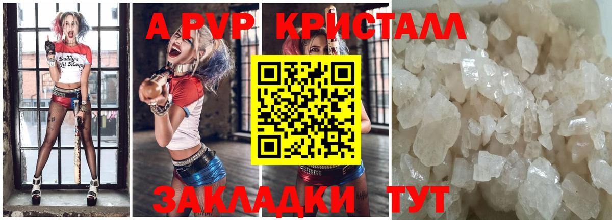 Alpha PVP Соль  Альфа ПВП  А ПВП Crystall  Краснознаменск  Альфа ПВП СК  Вход с VPN 