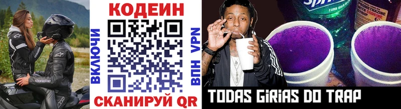 Codein Purple Drank  Краснознаменск 