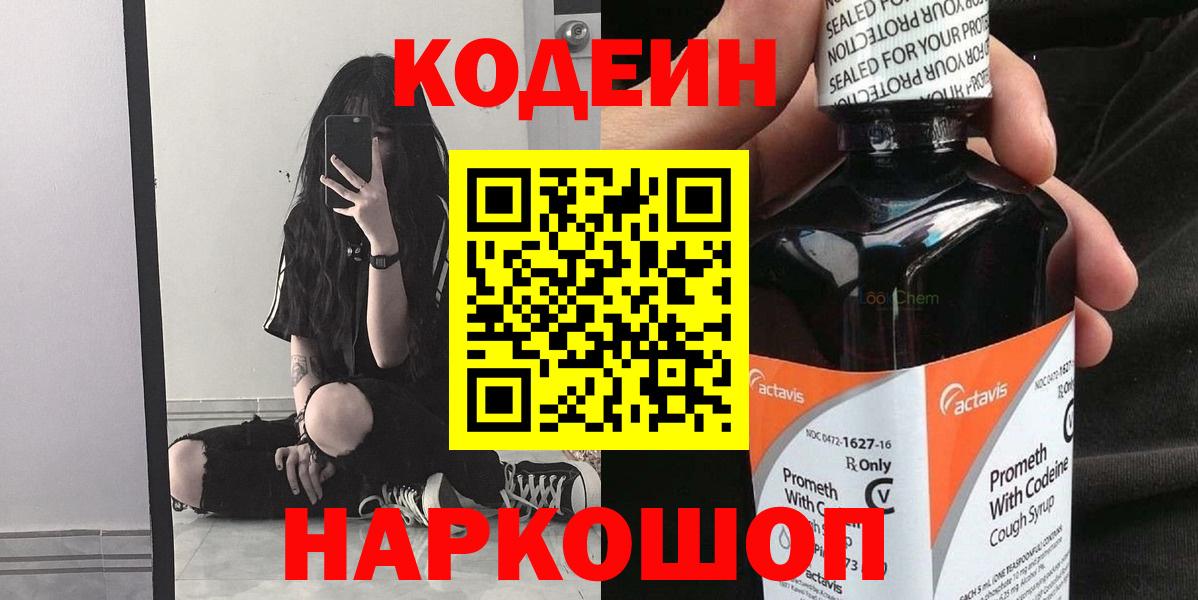 Краснознаменск  Codein напиток Lean (лин)  Вход с VPN  Кодеиновый сироп Lean напиток Lean (лин) 