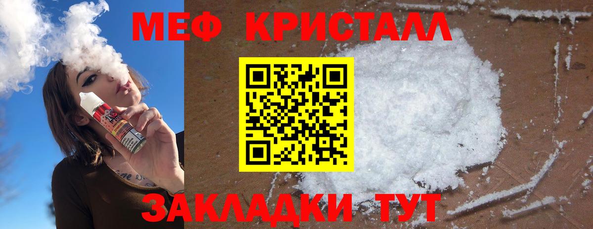 Меф кристаллы Краснознаменск
