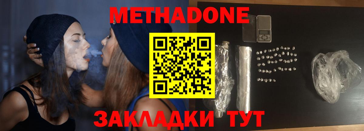Метадон белоснежный  OMG онион  Краснознаменск  Вход с VPN 
